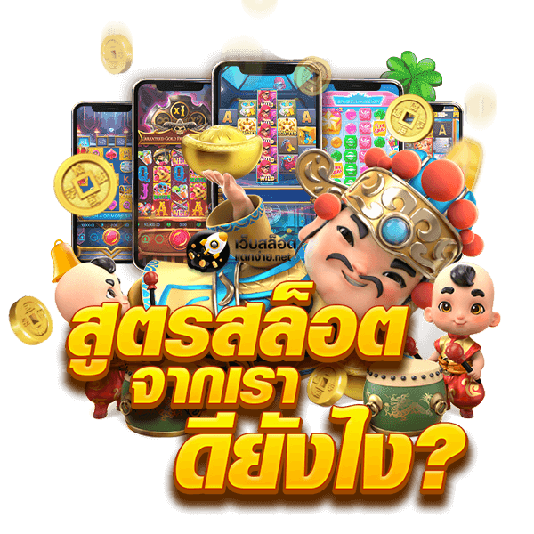 สล็อตใช้สูตร AI