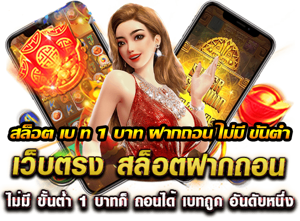 สล็อตไม่มีขั้นต่ำ